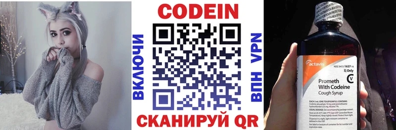 Codein напиток Lean (лин)  Тольятти 