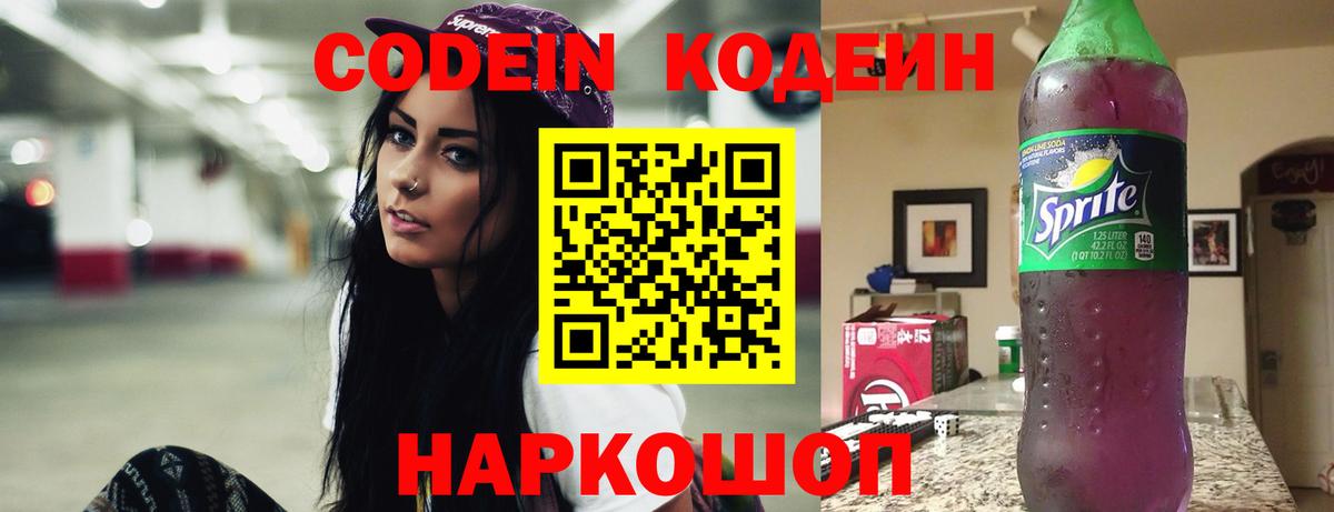 Кодеиновый сироп Lean напиток Lean (лин) Тольятти