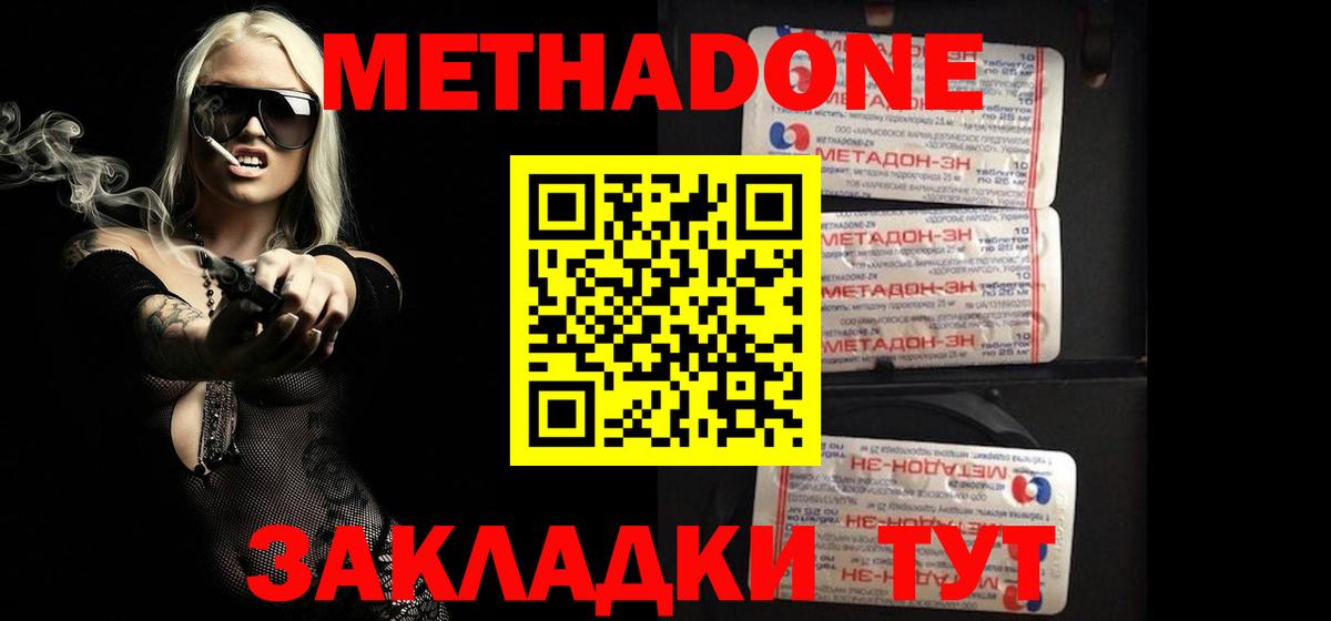 МЕТАДОН мёд  Вход с VPN  Метадон methadone  Тольятти 